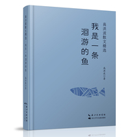 我是一条洄游的鱼  高洪波散文精选