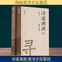 浔溪溯源 南浔文化基因