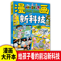 漫画新科技