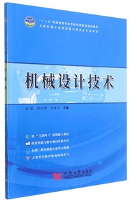 机械设计技术