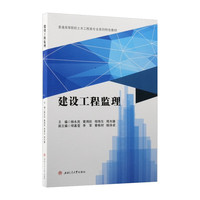 建设工程监理 杨永民