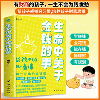 生命中关于金钱的事