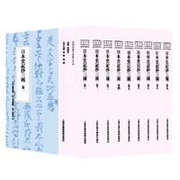 日本史記抄三種（全九卷)