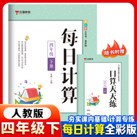 每日计算四年级下册 数学每日计算小学生课外练习手册小学生数学思维训练书数学思维启蒙训练书