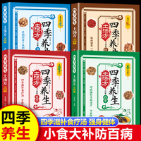 四季养生土汤方-春夏秋冬（全4册）