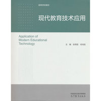 现代教育技术应用