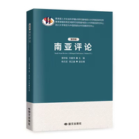南亚评论（第四辑）
