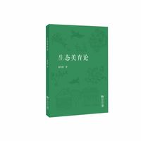 生态美育论