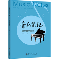 音乐笔记