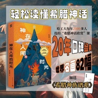 神在人间的时光