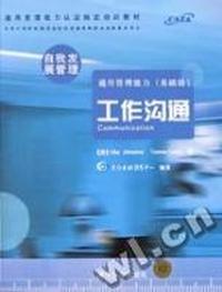 工作沟通