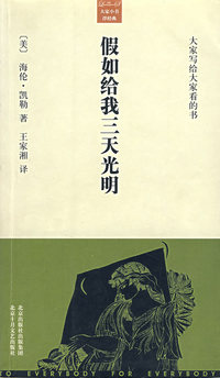 假如给我三天光明