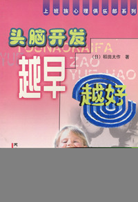 头脑开发越早越好