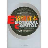 情绪资本
