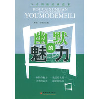 幽默的魅力