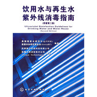 饮用水与再生水紫外线消毒指南