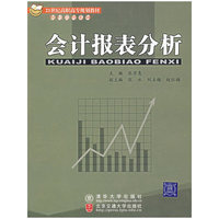 会计报表分析