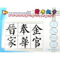 楷书起步/儿童绘画基础技法培训教材