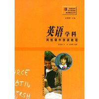 英语学科网络课件拼装教程（附CD-ROM光盘一张）——信息技术与中学学科教学整合丛书