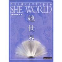 她世界