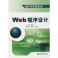 Web程序设计