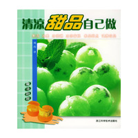 清凉甜品自己做