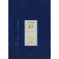 新版家庭藏书-诸子百家卷-孟子