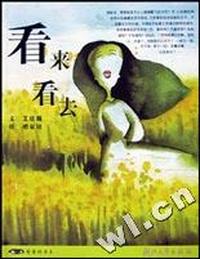 看来看去