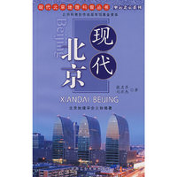 现代北京