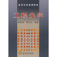 工程光学