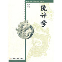 统计学(长春税务学院财经系列教材)