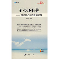 至少还有你 - - 感动你心灵的爱情故事
