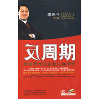 反周期 萧条年代的企业生存法则(6VCD)