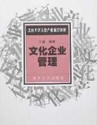 文化企业管理