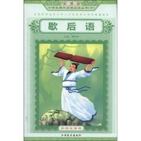 歇后语(彩绘注音版)(新课标小学生课外阅读 6)
