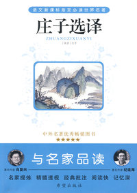 庄子选译