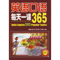 英语口语每天一课365