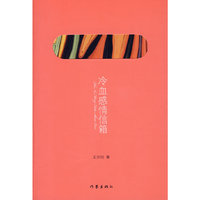 冷血感情信箱