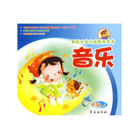 音乐（中班上册）新起点幼儿园教学用书