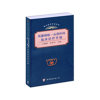 耳鼻咽喉-头颈外科临床诊疗手册-现代医学常备系列