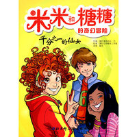 米米和糖糖的奇幻冒险——千分之一的仙女