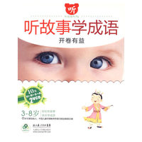 听故事 学成语 开卷有益(2VCD)