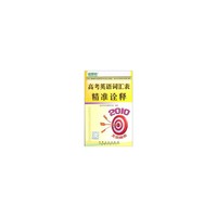 高考英语词汇表精准诠释
