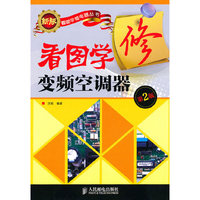 看图学修变频空调器(第2版)