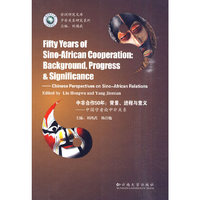 中非合作50年：背景、进程与意义—中国学者论中非关系