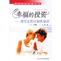 幸福的投资-现代女性应知性知识-现代女性保健热线