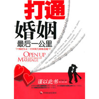 打通婚姻最后一公里