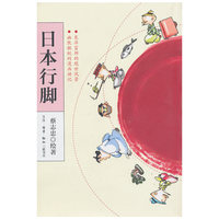 日本行脚