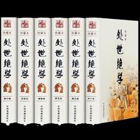 处世绝学(全6卷)