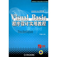 Visual Basic 程序设计实用教程